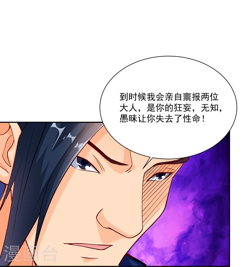 逆天战神第二季漫画,第381话 破灭灵阵5图
