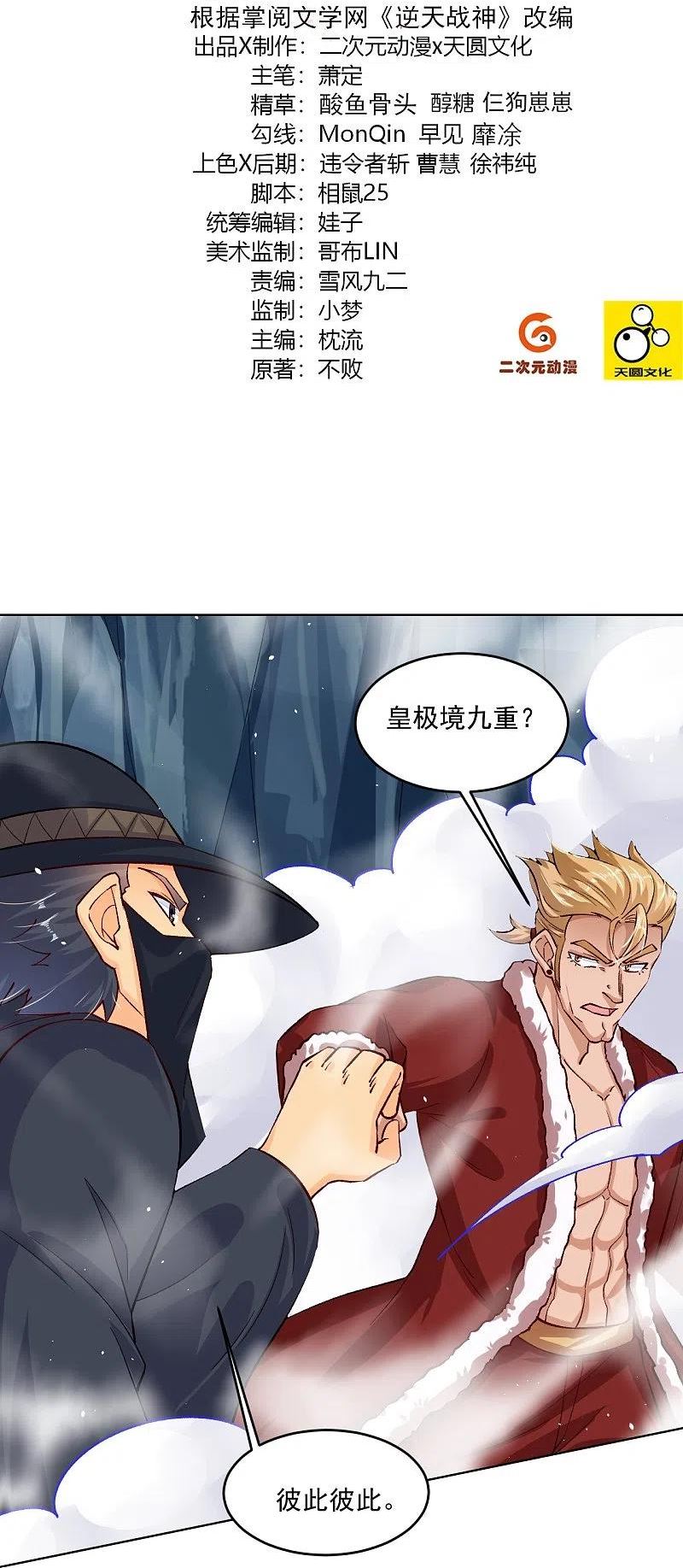 逆天邪神火星引力漫画,第341话 胖子要死？2图