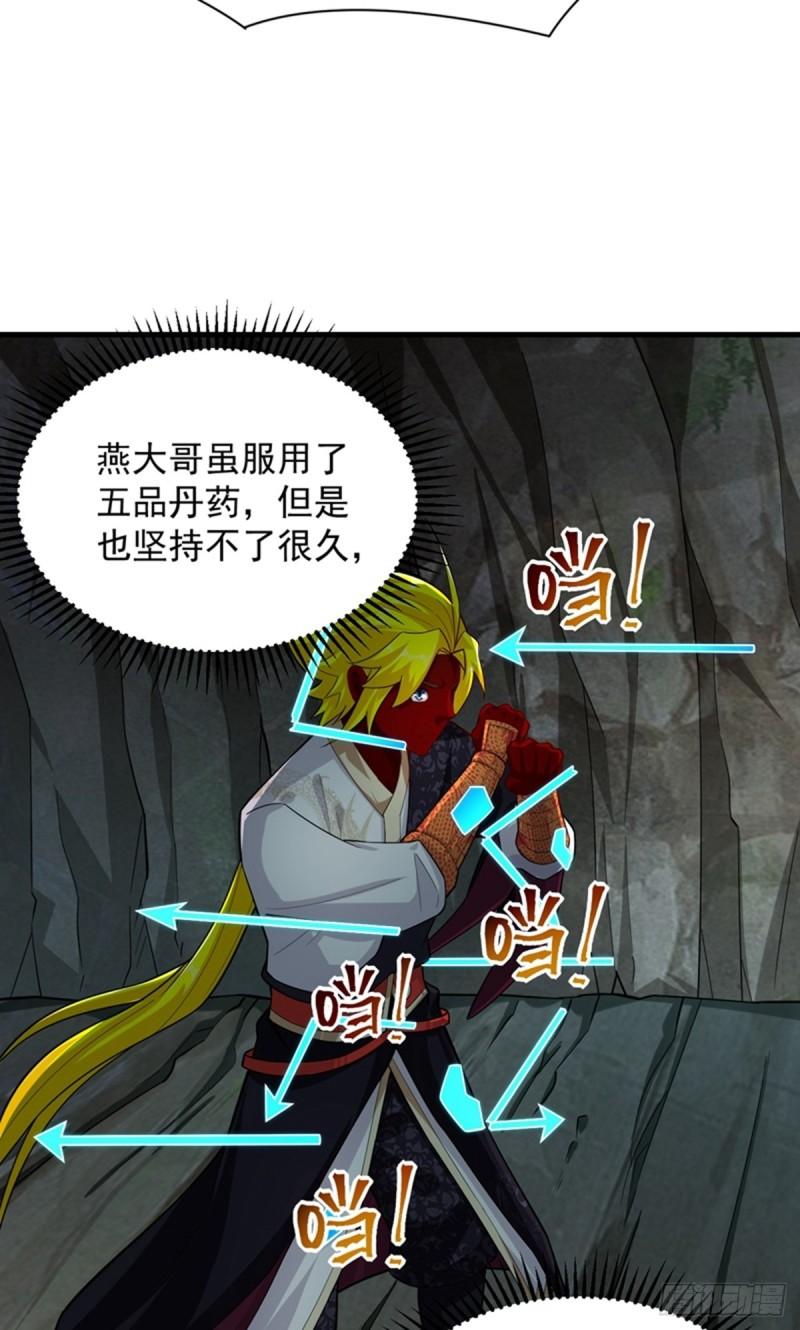 逆天战神龙霸天漫画,第384话 继续闯关3图