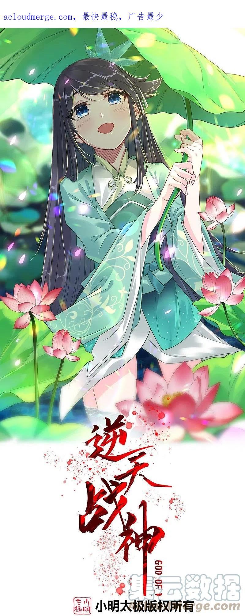 封天战神漫画,第368话 狗腿子1图