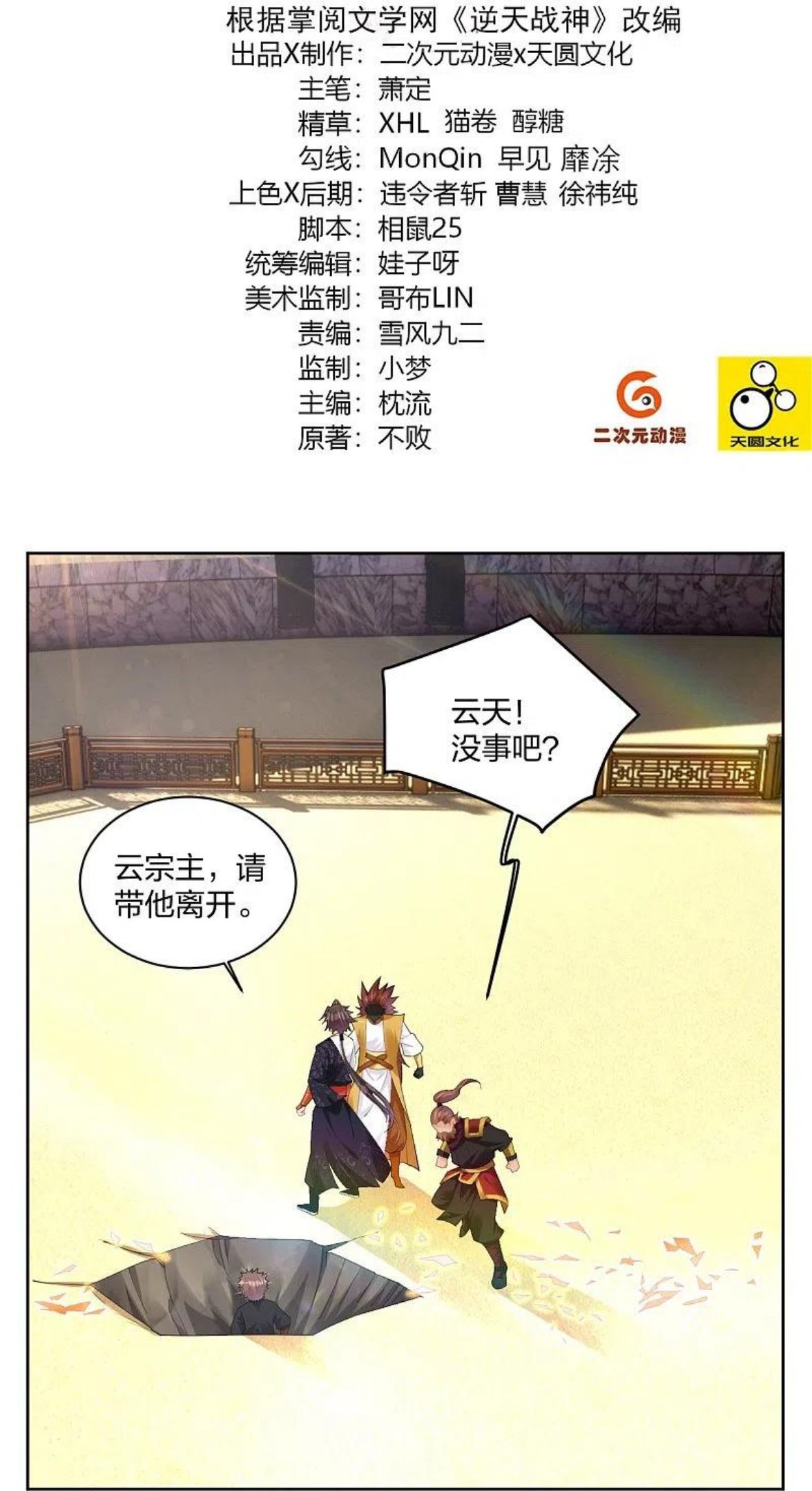 逆天战神5200笔趣阁漫画,第312话 最后决赛2图