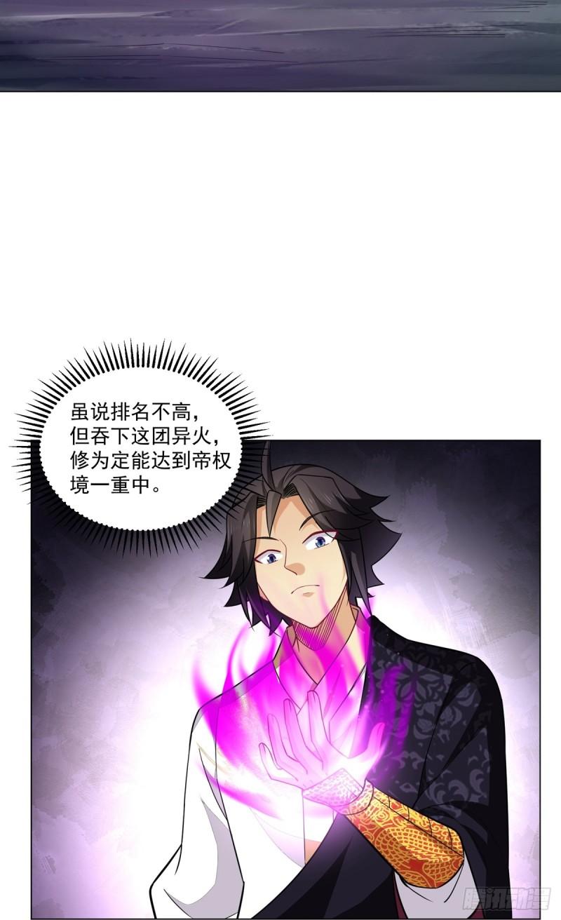 逆天邪神最新章节漫画,第375话 紫晶烈火4图