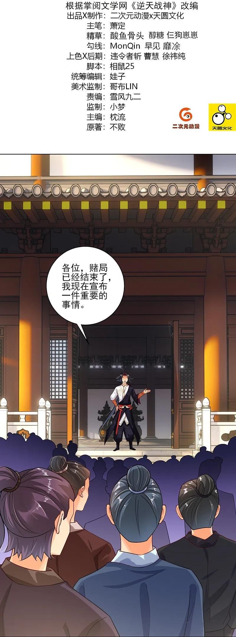 逆天战神第一季动漫全集免费观看漫画,第350话 药田被毁2图
