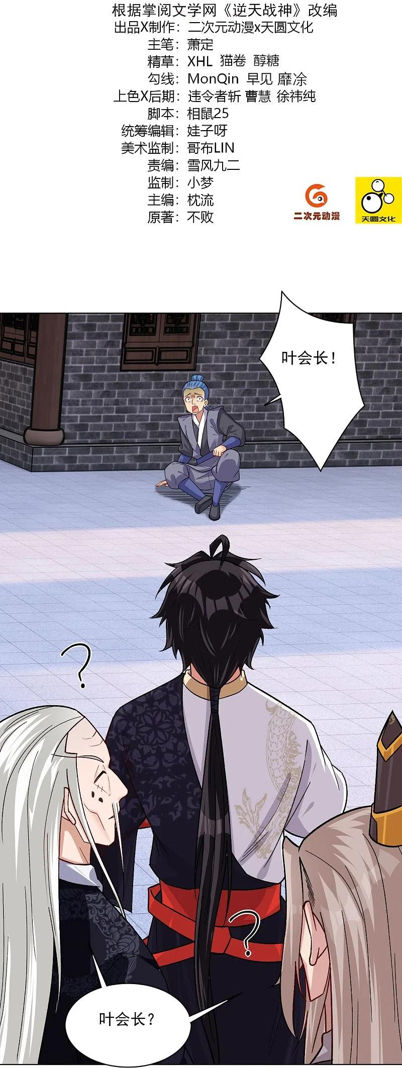 逆天战神动漫在线观看全集免费播漫画,第321话 示弱没有意义2图