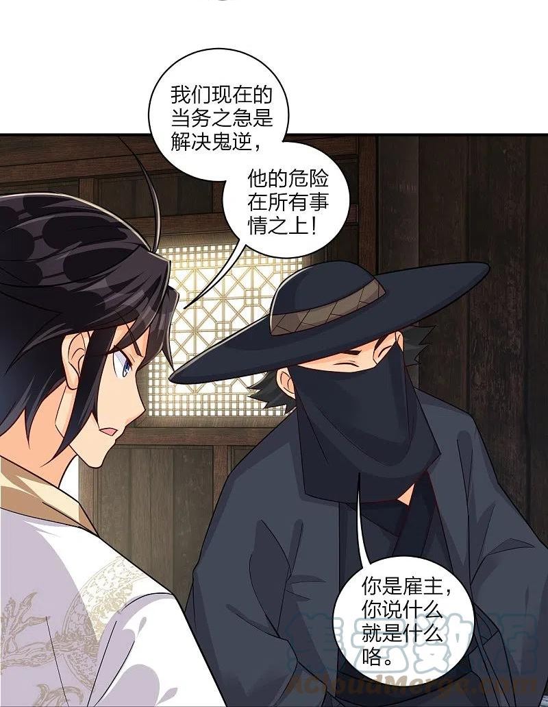 逆天战神在线观看全集免费播放漫画,第326话 守护妖兽3图