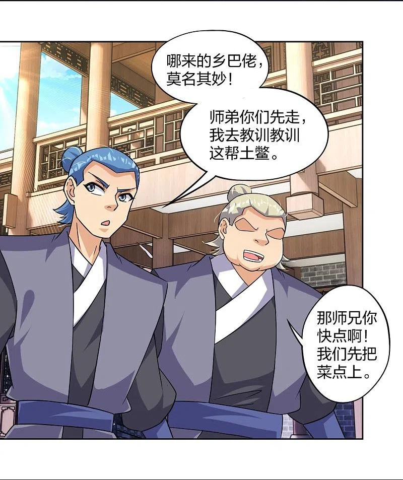 逆天战神龙霸天漫画,第320话 迎接叶家4图