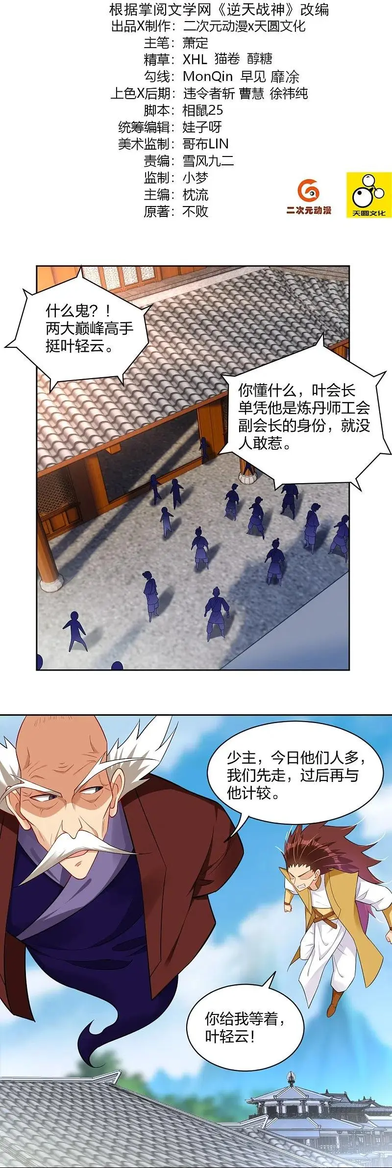 逆天战神第二季漫画,第305话火焰至尊2图