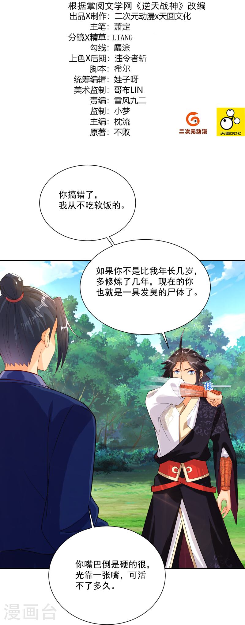 逆天战神第二季漫画,第381话 破灭灵阵2图