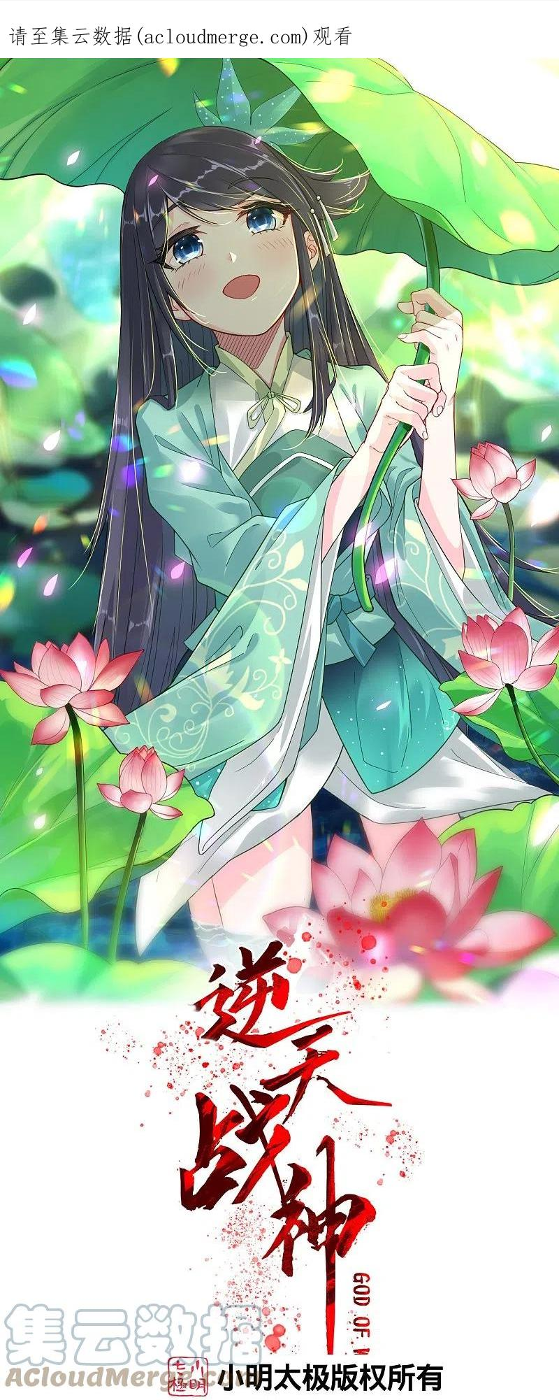 逆天战神动漫在线观看全集免费播漫画,第321话 示弱没有意义1图