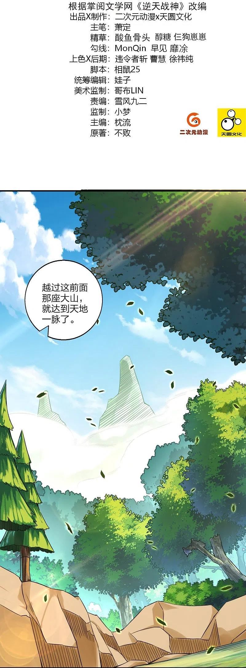 逆天战神龙霸天漫画,第333话 鬼宗2图