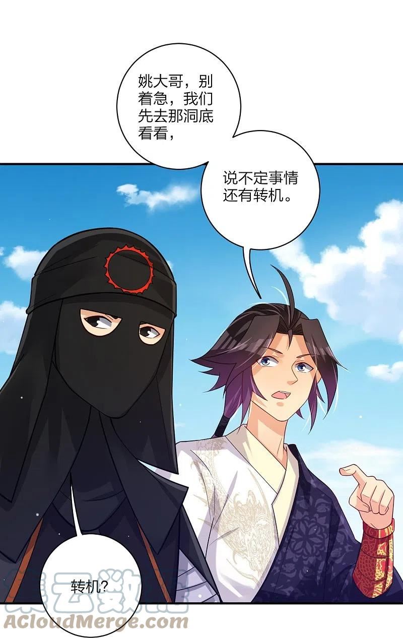 逆天战神2动漫全集免费观看动漫漫画,第328话 姚杰解毒5图