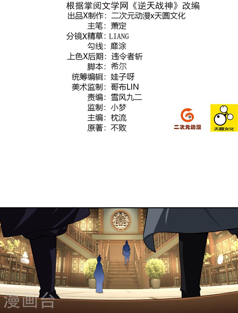 逆天战神5200笔趣阁漫画,第382话 铁塔修炼2图