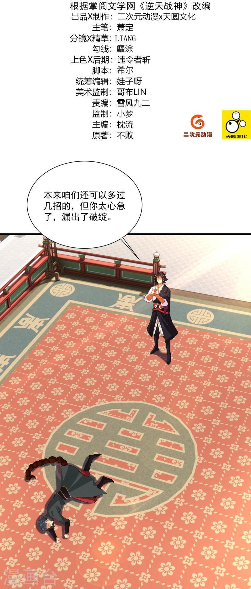 逆天战神合集漫画,第378话 聚宝阁2图