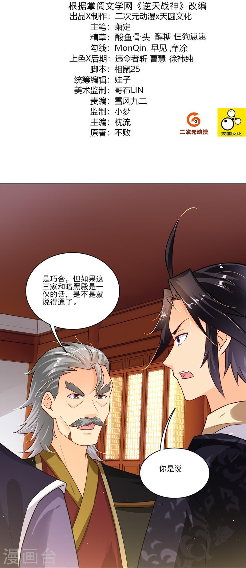 逆天战帝陈狂120集完整版漫画,第345话 叛徒2图