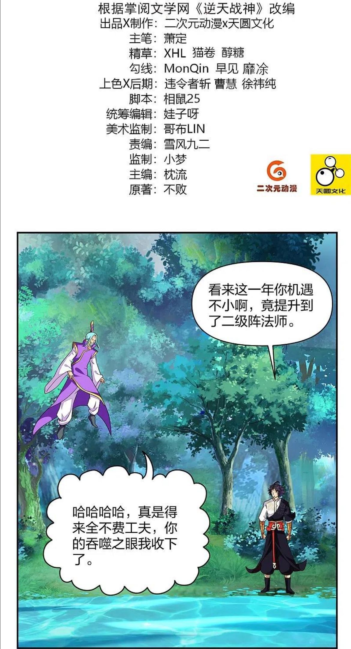 逆天战神漫画在线观看漫画,第317话 破阵！2图