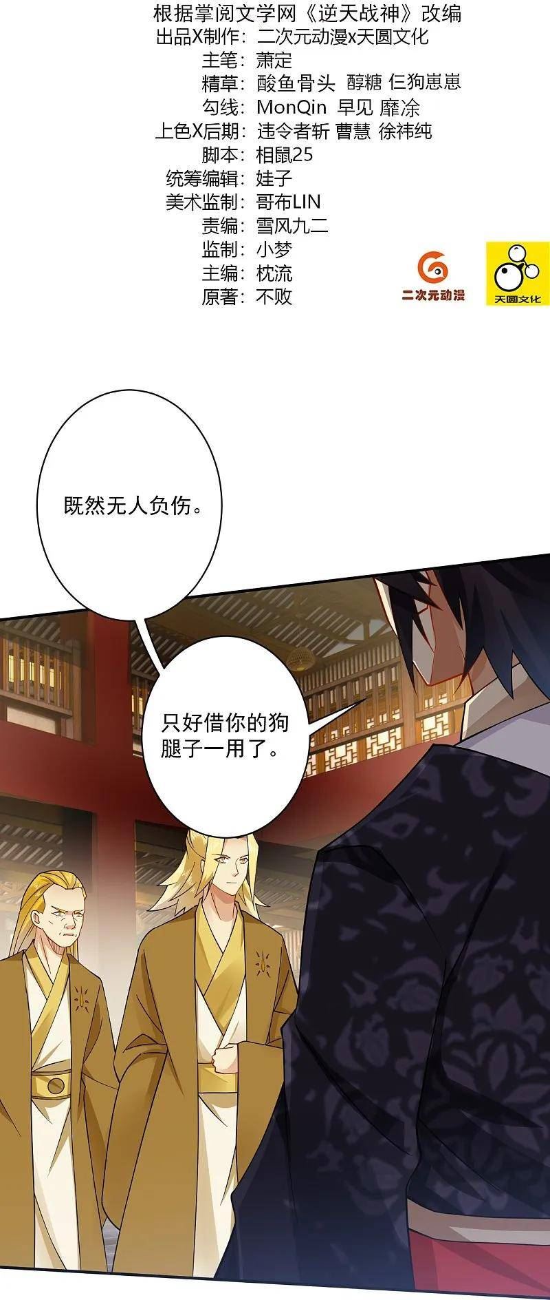 逆天邪神第二季漫画,第369话 轻松拿下2图