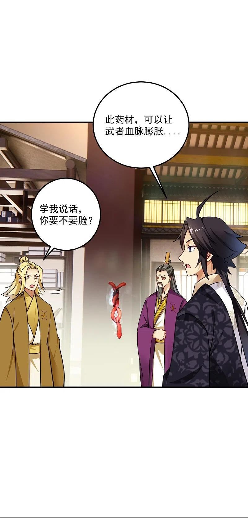 封天战神漫画,第368话 狗腿子4图