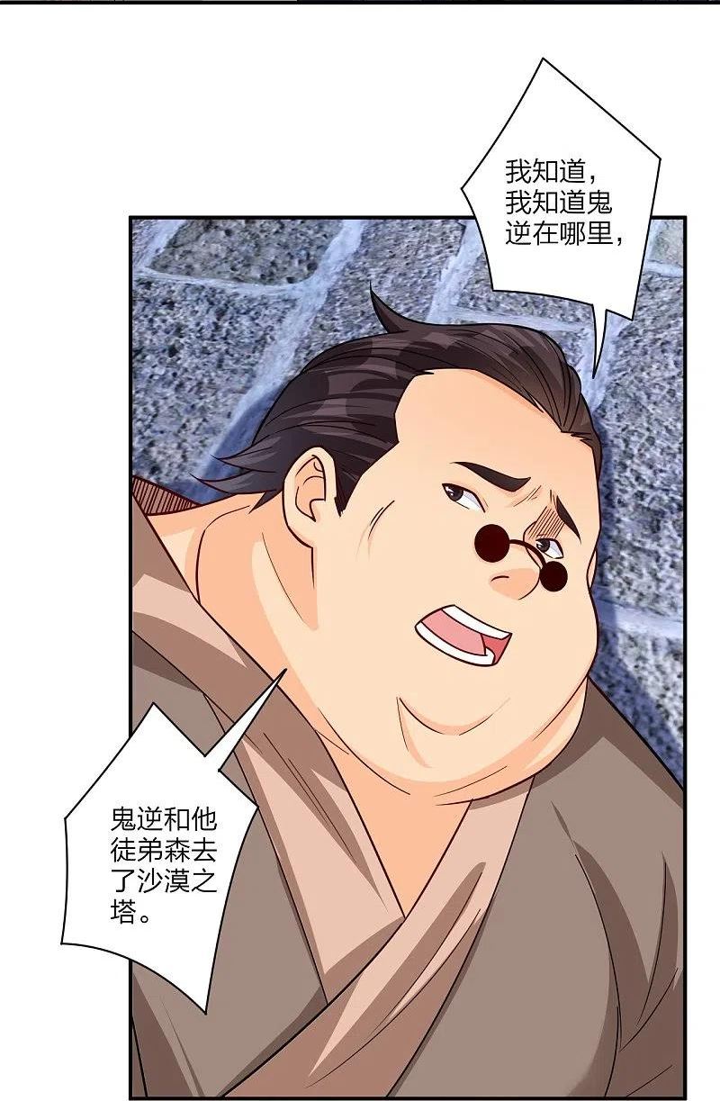 逆天战神在线观看全集免费播放漫画,第326话 守护妖兽4图