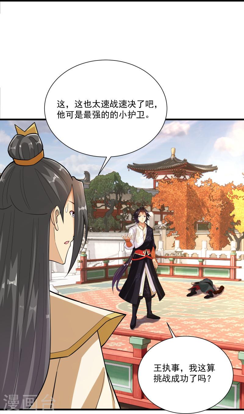 逆天战神合集漫画,第378话 聚宝阁3图