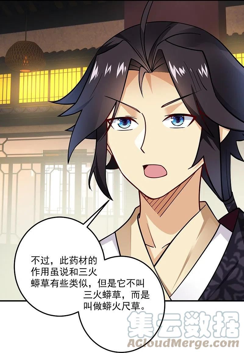 封天战神漫画,第368话 狗腿子5图