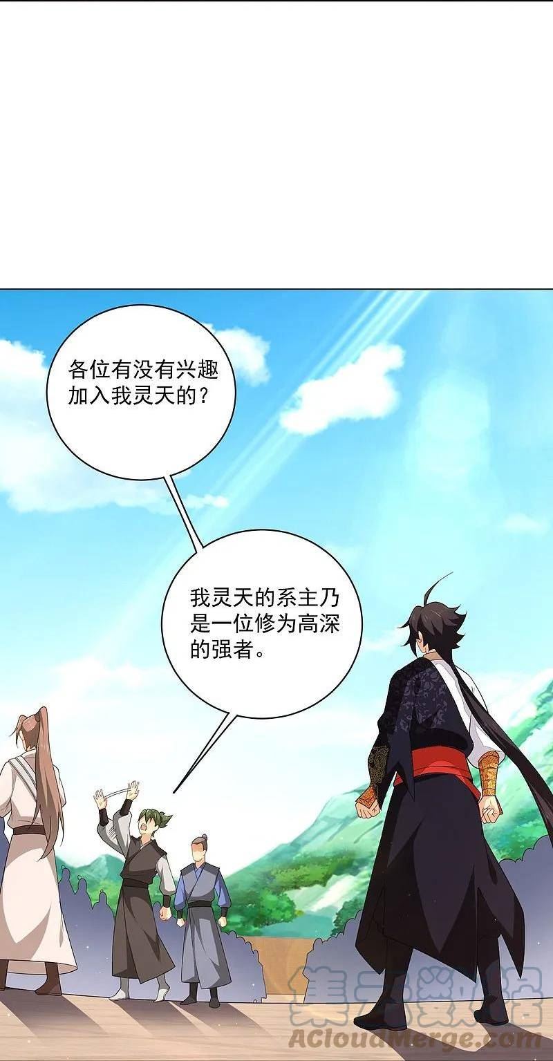 逆天战神动漫免费观看漫画,第371话 弟子招募5图