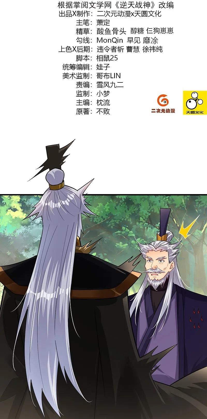 逆天战神第二季动漫漫画,第351话 赎人2图