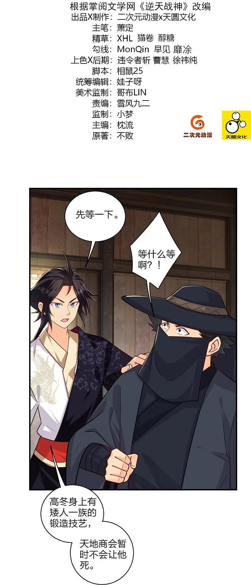 逆天战神在线观看全集免费播放漫画,第326话 守护妖兽2图