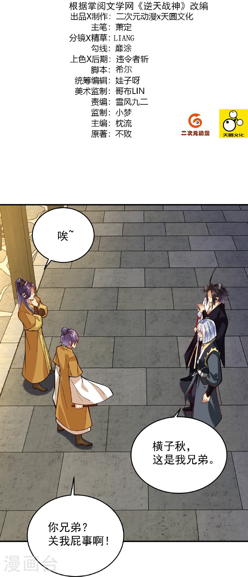 逆天战神动漫免费观看全集漫画,第387话 系长对系长2图