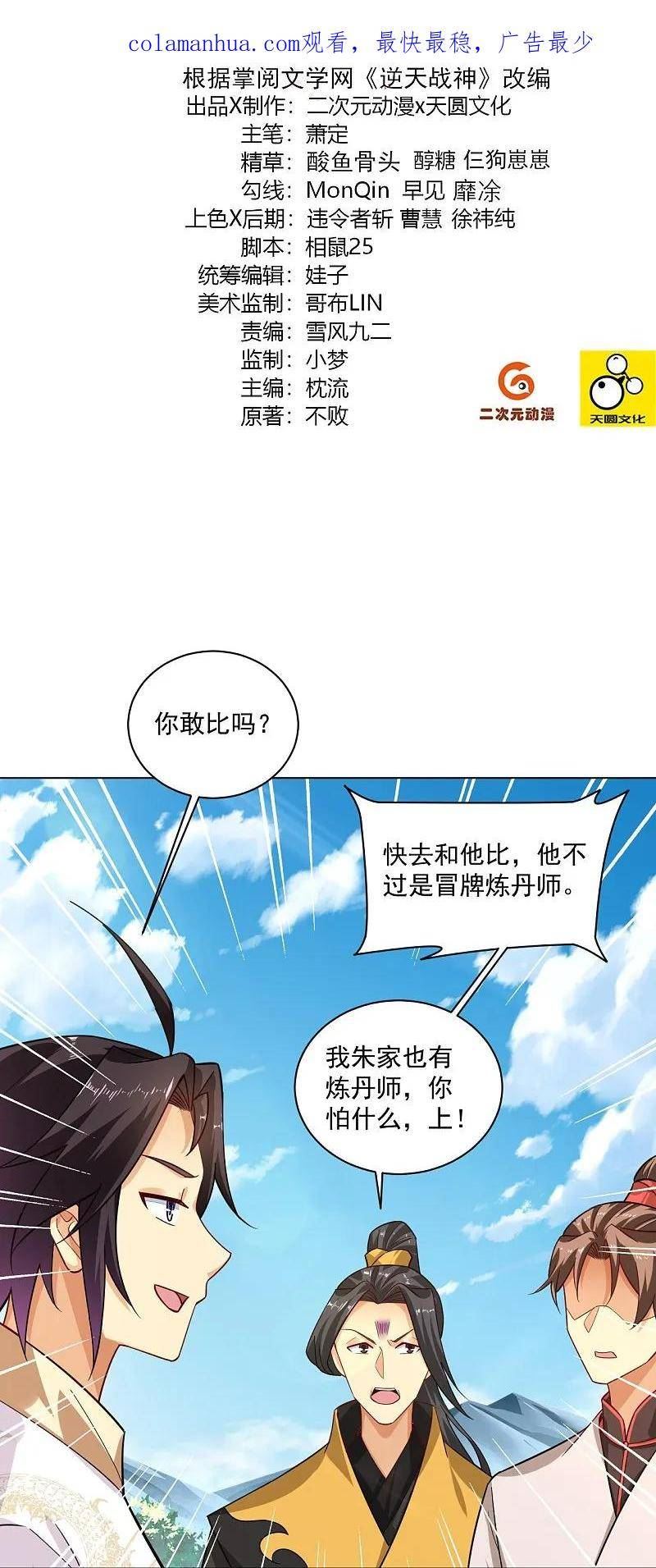 逆天战神第一季全集漫画,第372话 加入灵青2图