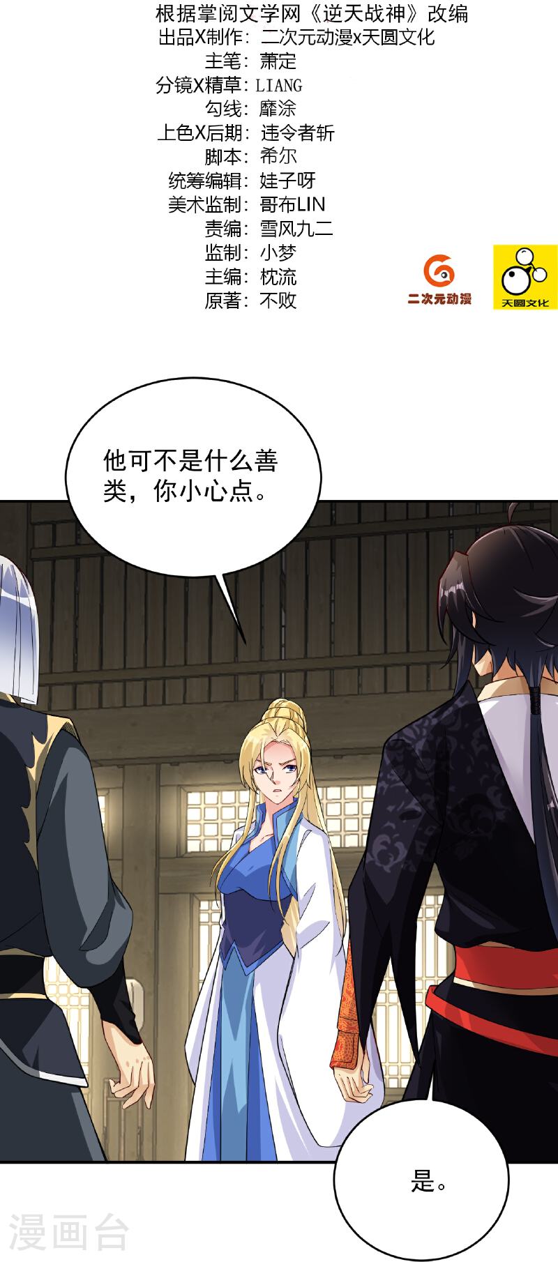 逆天战神第二季动漫漫画,第388话 比剑2图