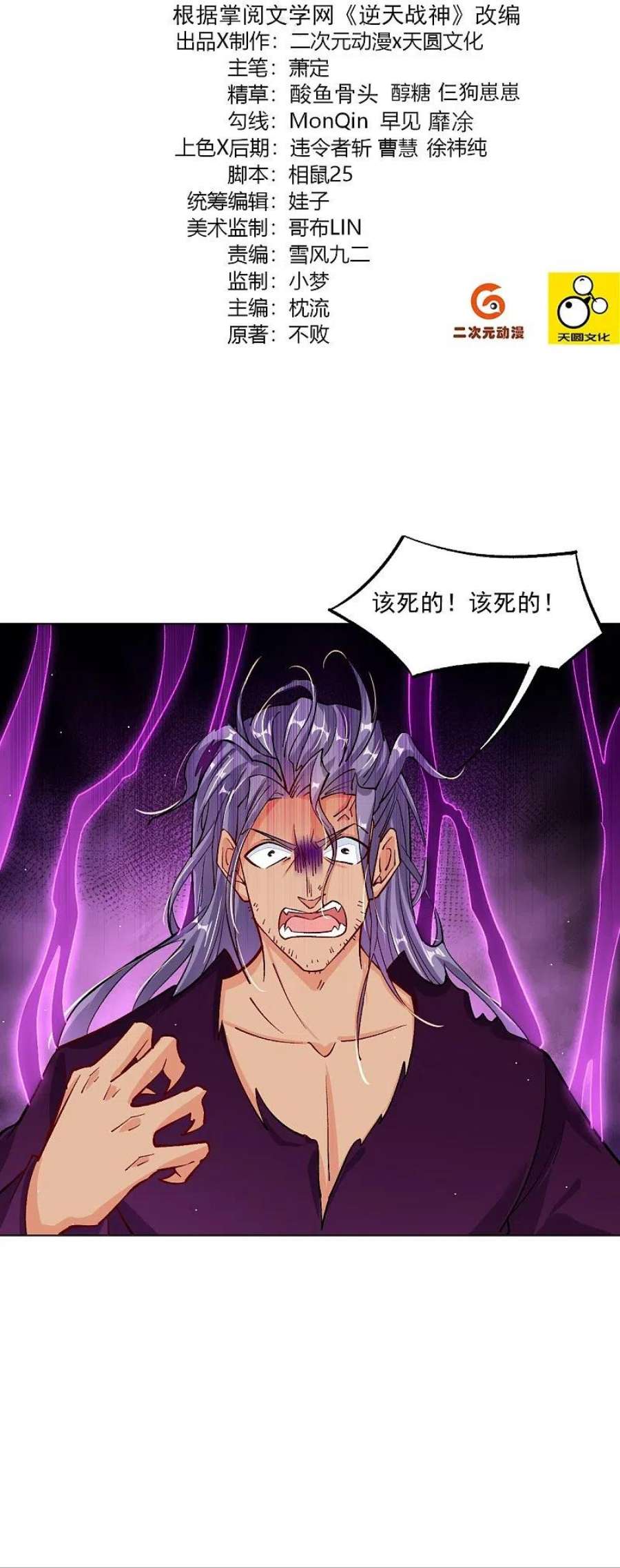 逆天战神第二季漫画,第343话 报仇2图