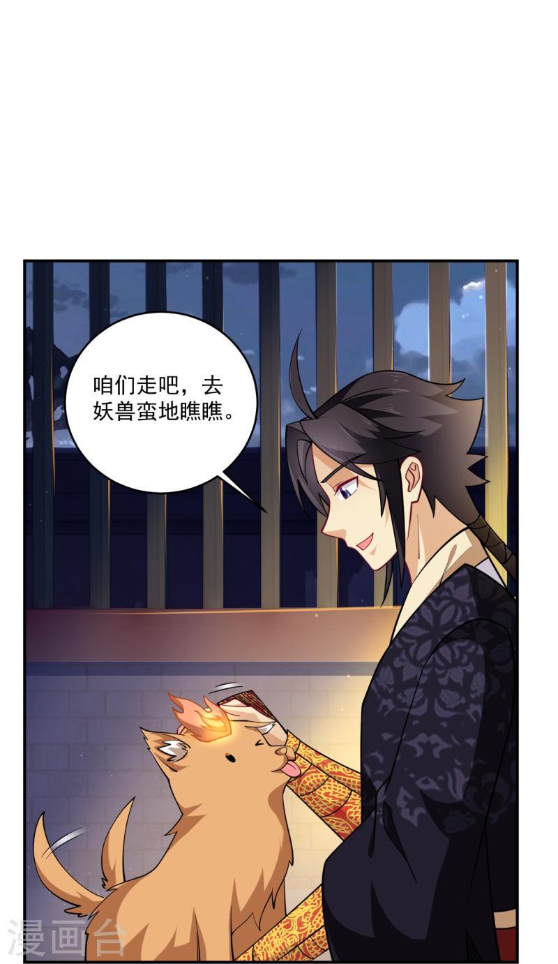 逆天战神在线观看全集免费播放漫画,第374话 同行5图