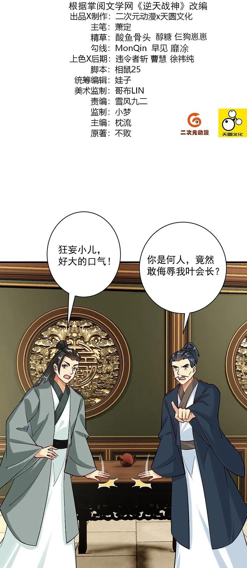 逆天战帝陈狂120集完整版漫画,第359话 变异阁杀手2图