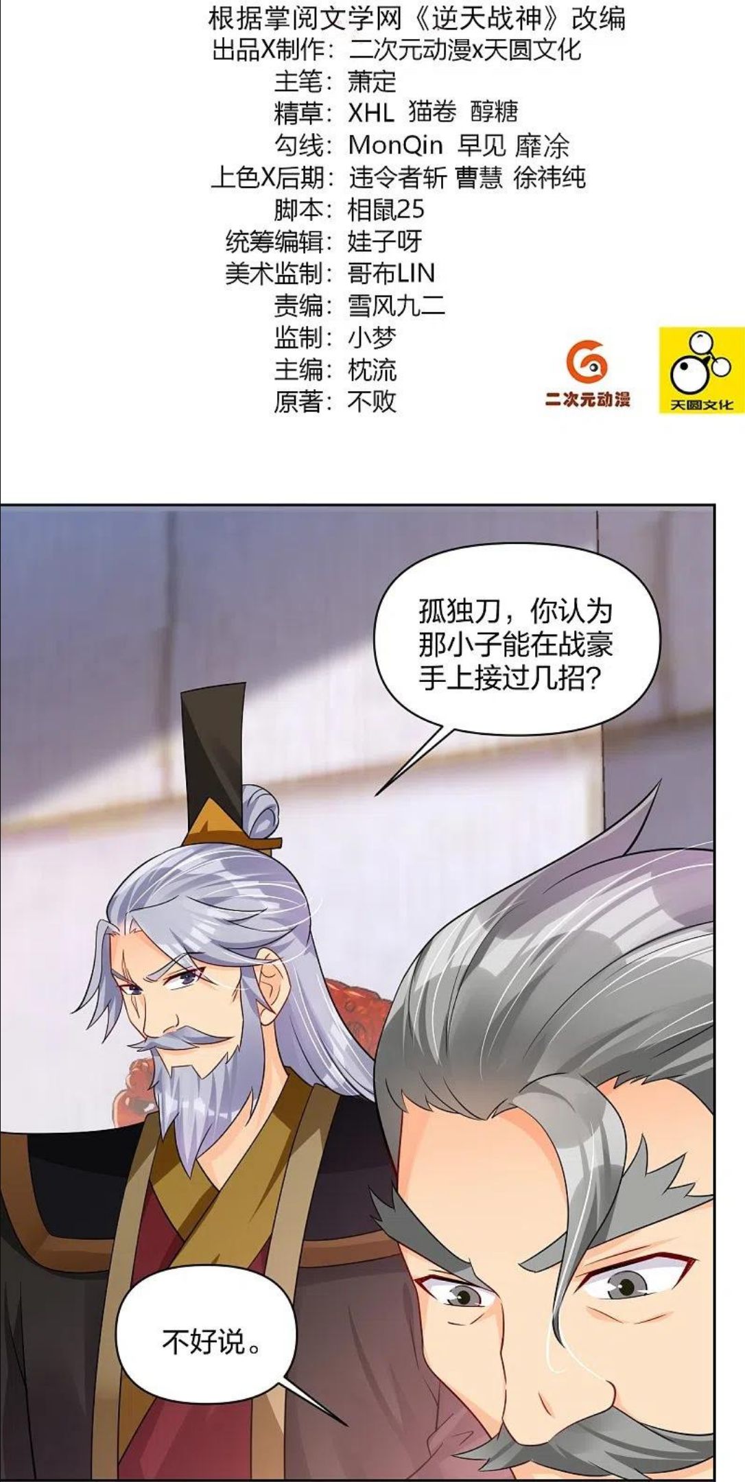 逆天战神第三季什么时候出漫画,第309话 暴走！2图