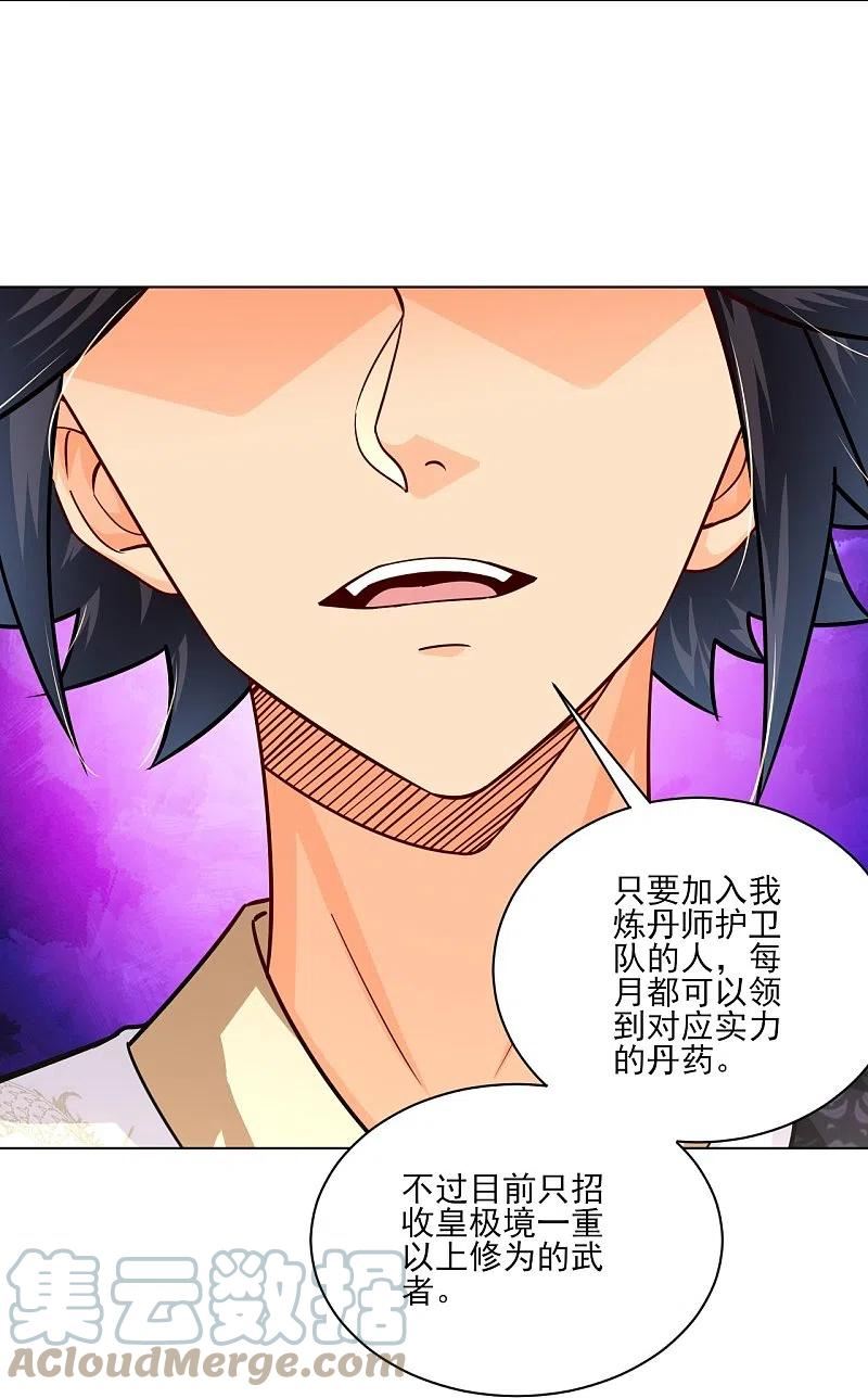 逆天战神第一季动漫全集免费观看漫画,第350话 药田被毁3图