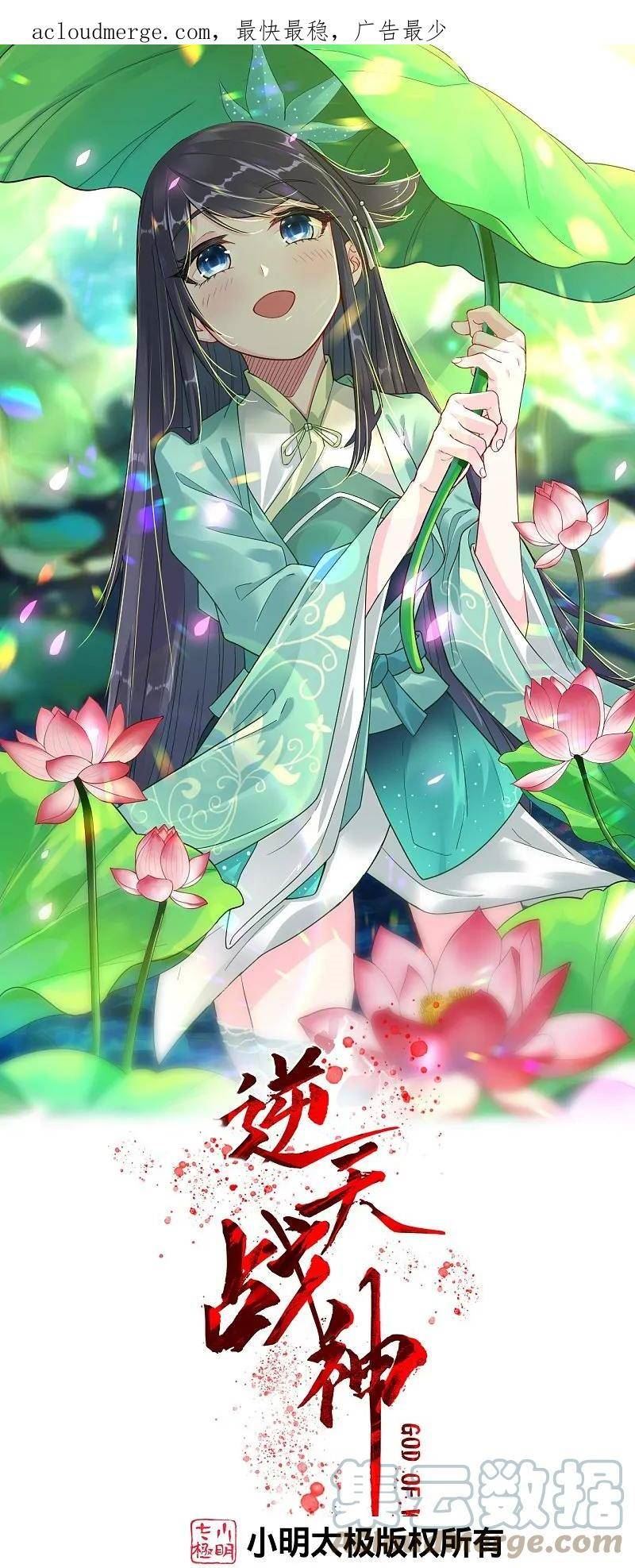 逆天邪神第二季漫画,第369话 轻松拿下1图