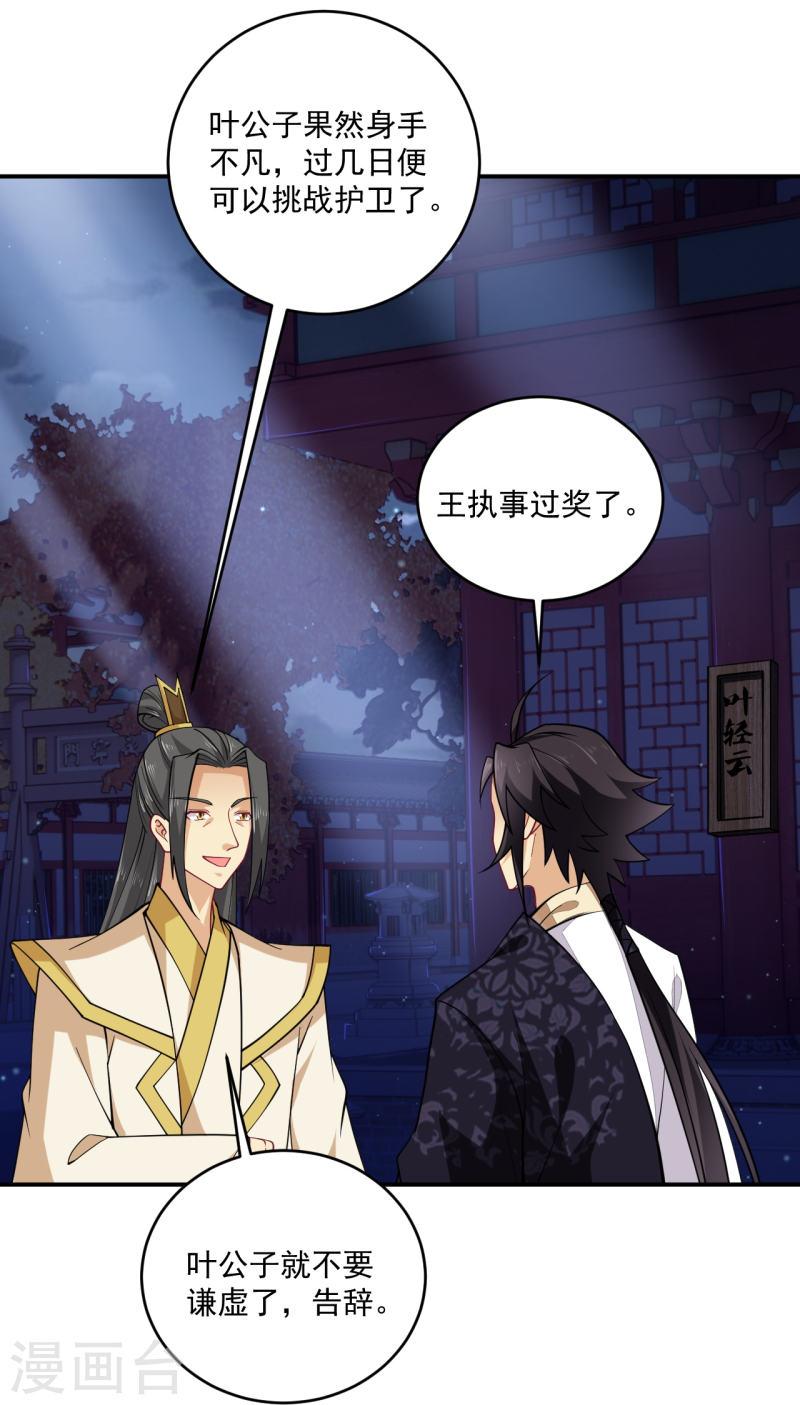 逆天战神在线观看全集免费播放漫画,第374话 同行3图