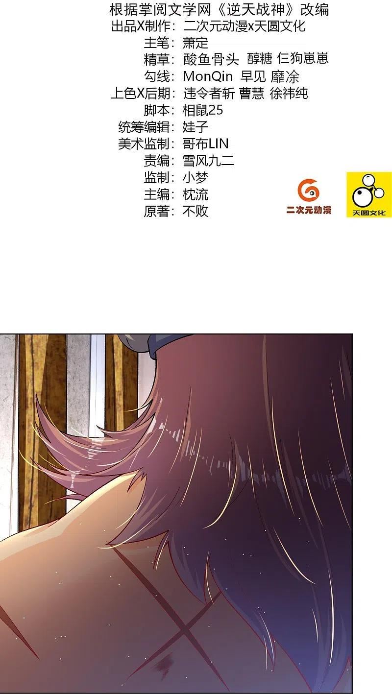 逆天战神动漫全集免费观看完整版漫画,第336话 翻了它！2图