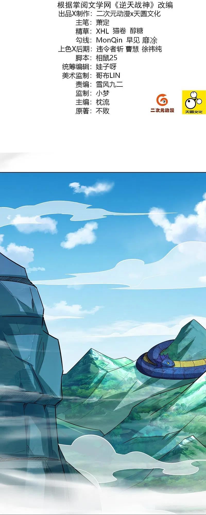 逆天邪神漫画漫画,第329话 秋霜告别2图