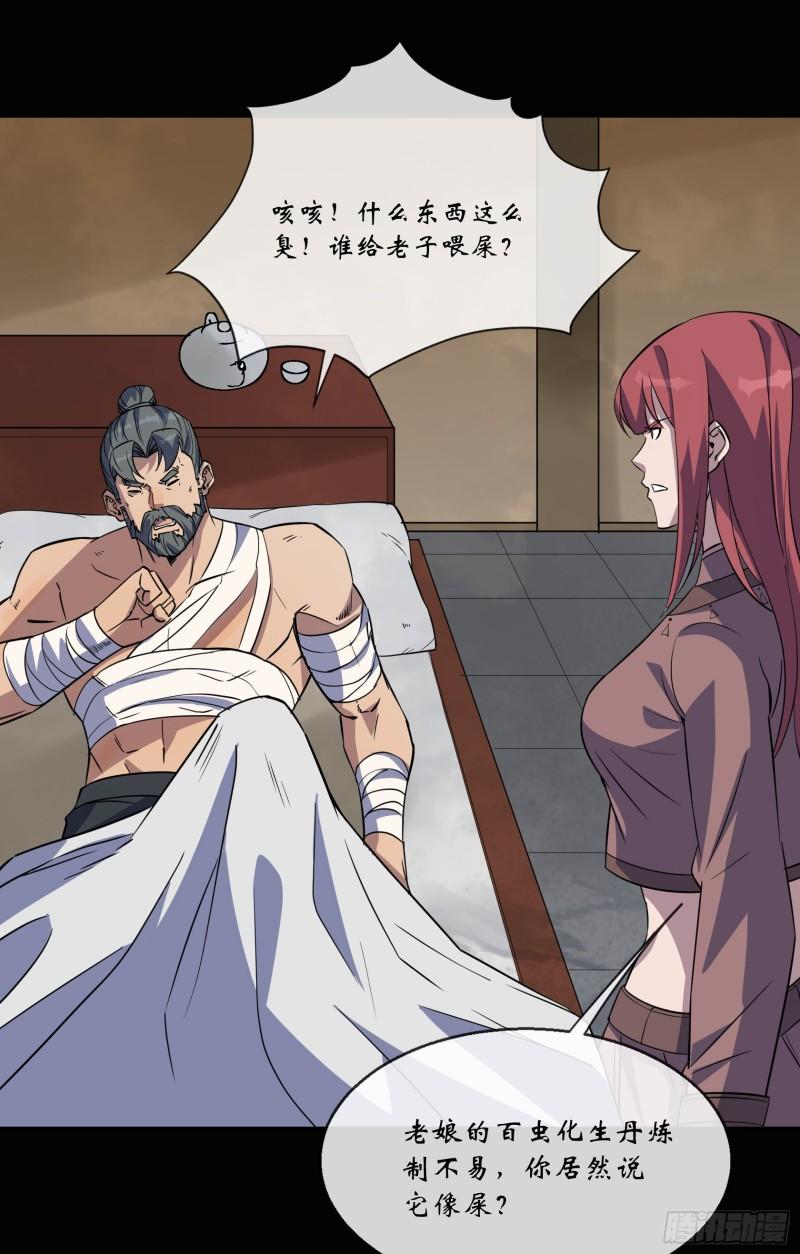 通幽大圣完结了吗漫画,第124话 乐平陆家5图