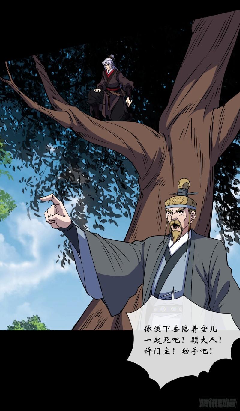 通幽大圣人物介绍漫画,第160话 卧底计划4图