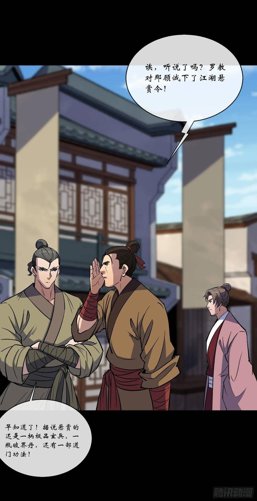 通幽大圣争天盟盟主漫画,第152话 群魔乱舞！2图