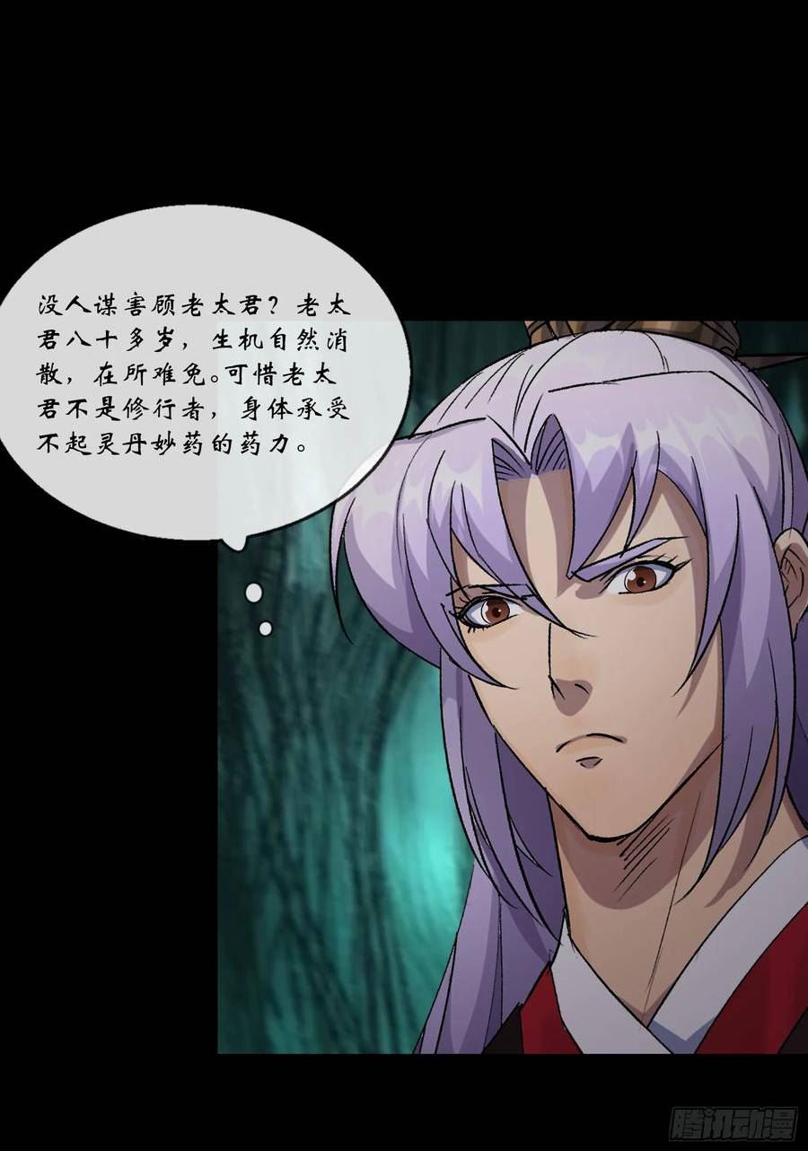 通幽大圣by漫画,第177话 故人相见4图