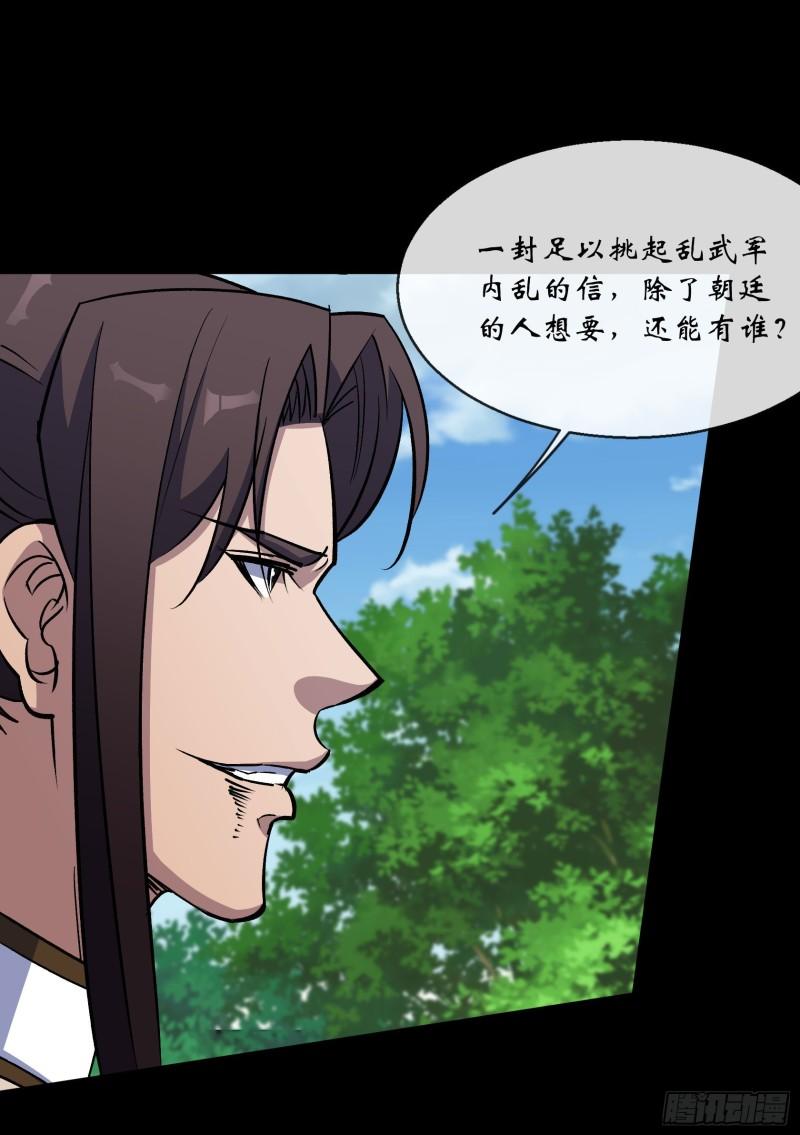 通幽大圣漫画解说漫画,第111话 火上浇油3图