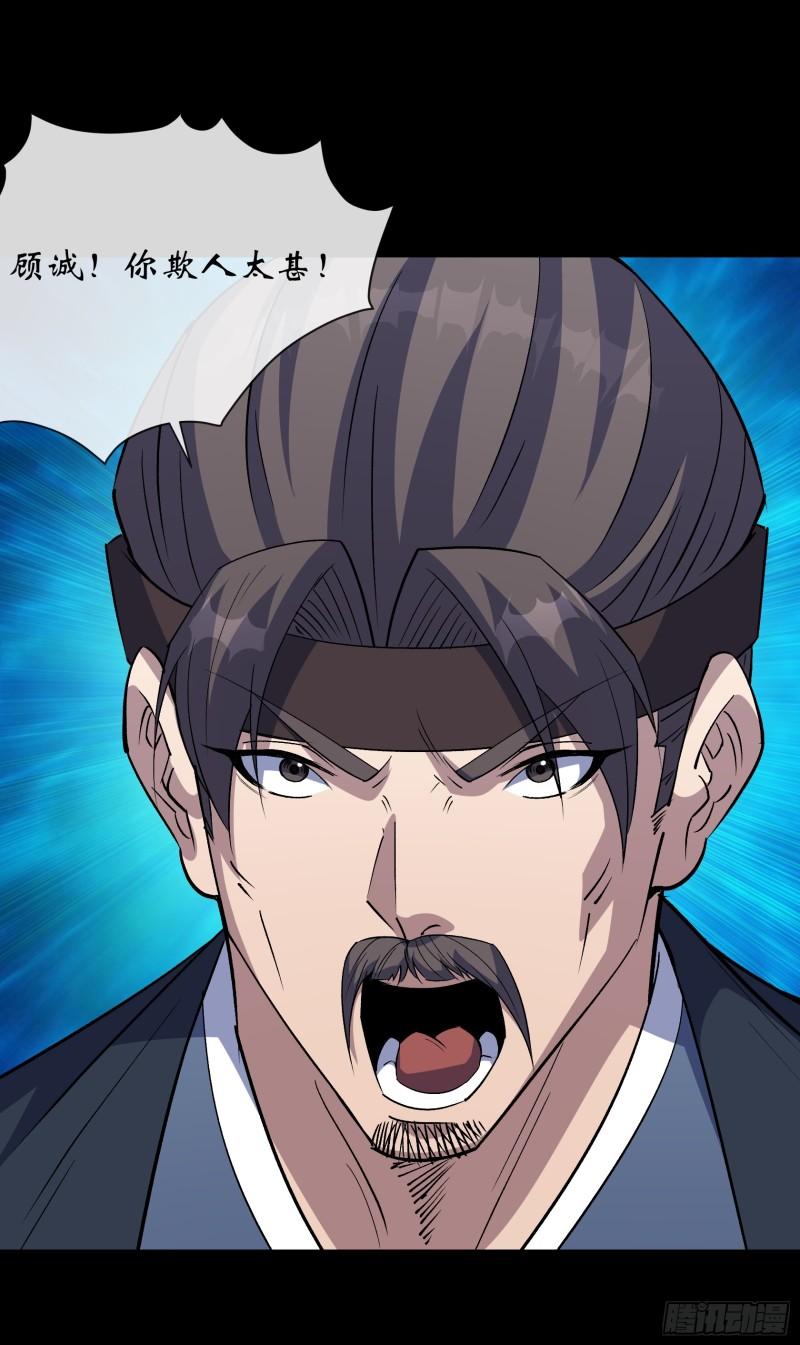 通幽大圣属于什么档次漫画,第184话 斩公侯4图