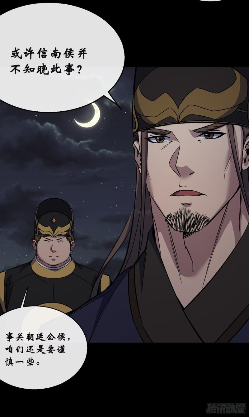 通幽大圣争天盟盟主漫画,第182话 杀机现4图
