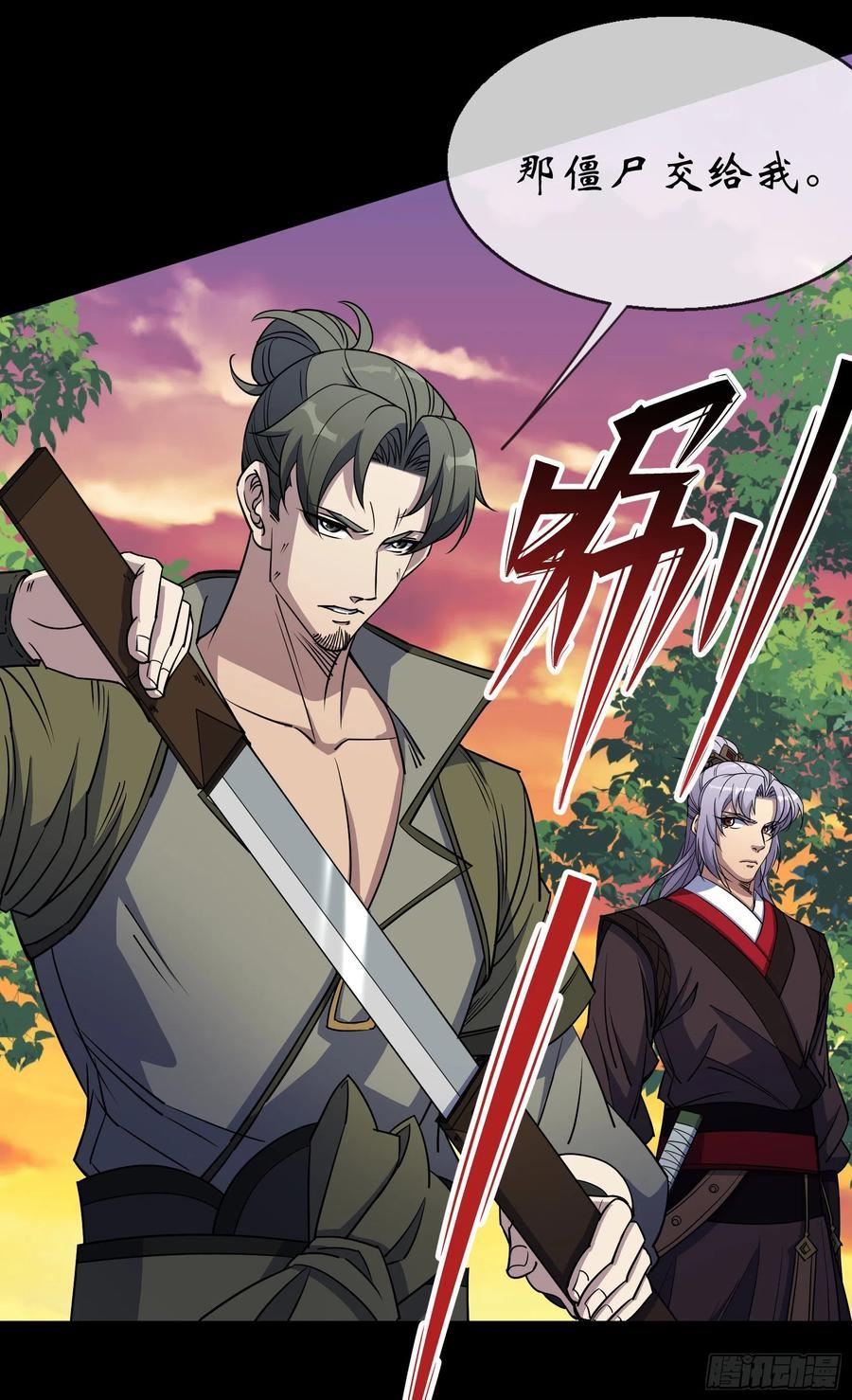 通幽大圣有声小说漫画,第97话 斩鬼4图