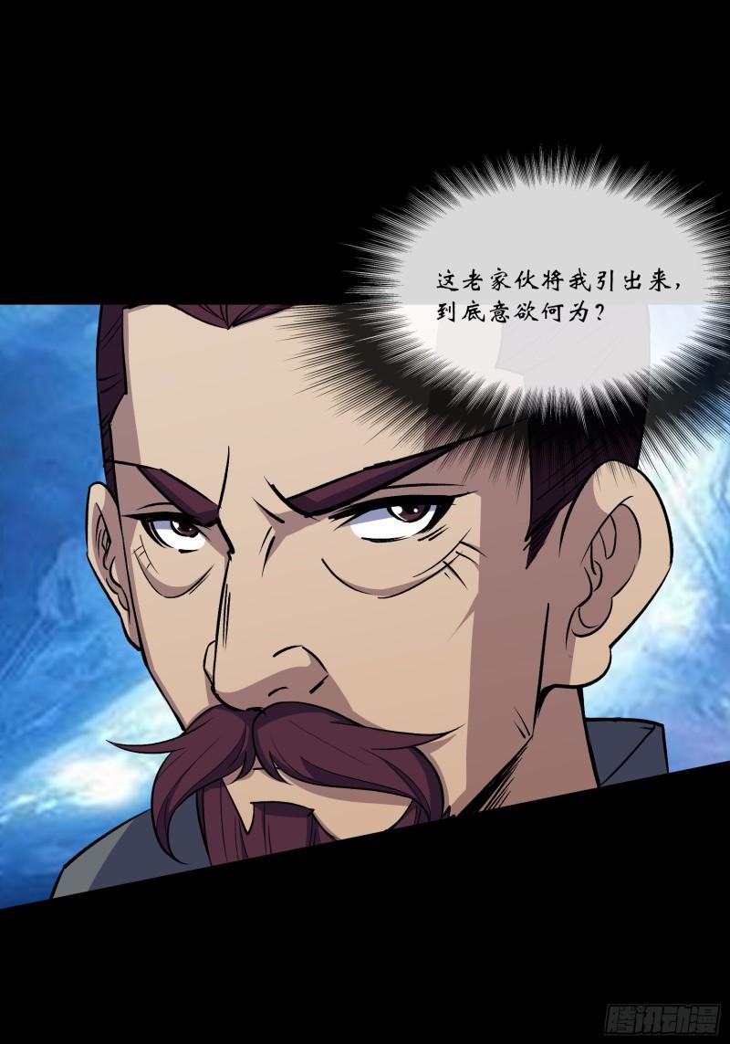 通幽大圣人物介绍漫画,第160话 卧底计划3图