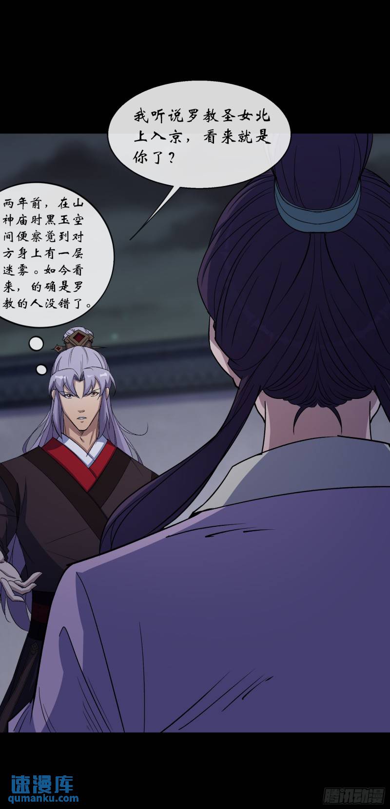 通幽大圣小说讲的什么漫画,第189话 联手5图