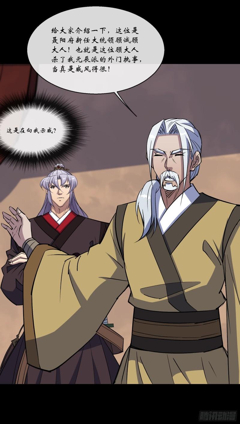 通幽大圣争天盟老大的身份漫画,第158话 起风了4图